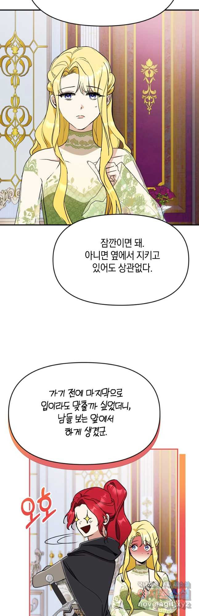 흑막을 치료하고 도망쳐버렸다 49화 - 웹툰 이미지 17