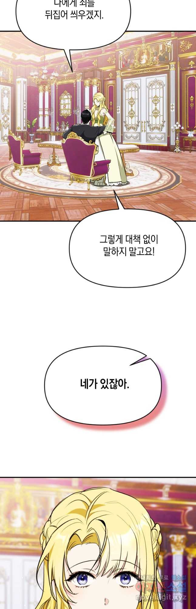 흑막을 치료하고 도망쳐버렸다 49화 - 웹툰 이미지 24