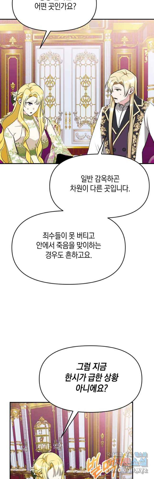 흑막을 치료하고 도망쳐버렸다 49화 - 웹툰 이미지 36