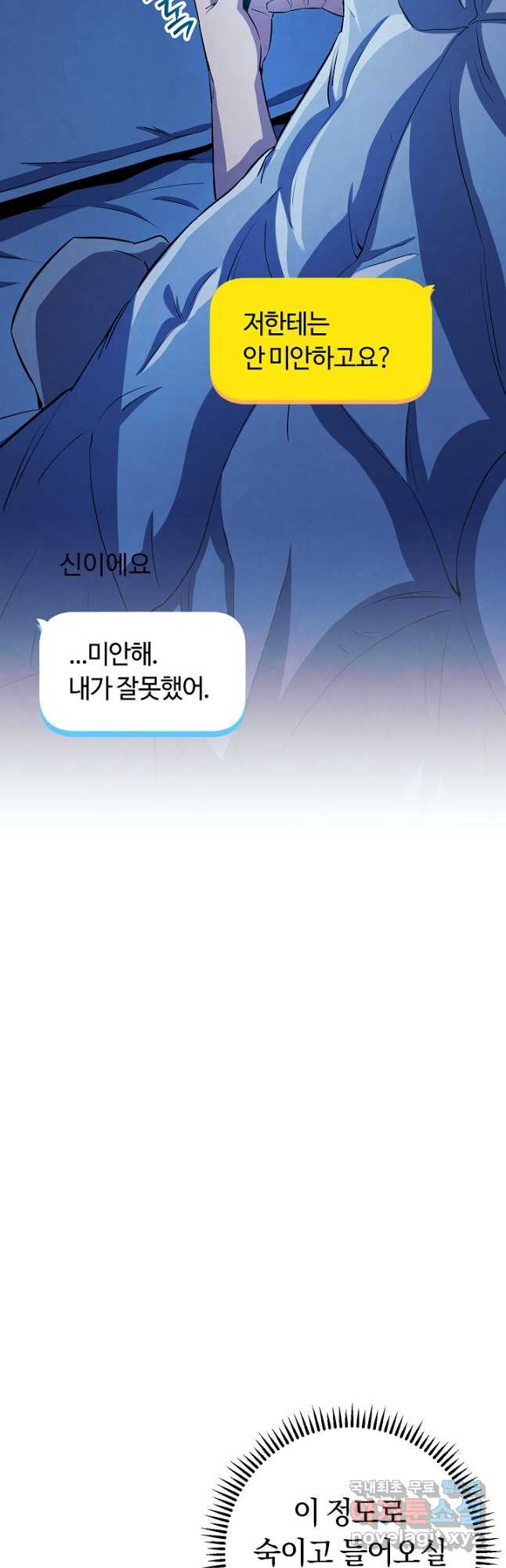 신이 쓰는 웹소설 36화 - 웹툰 이미지 51