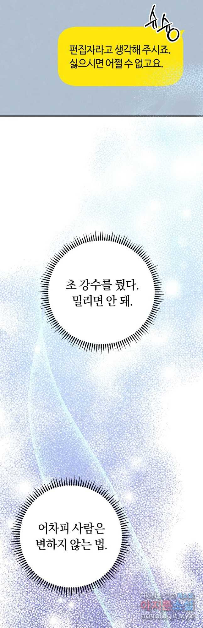 신이 쓰는 웹소설 36화 - 웹툰 이미지 57