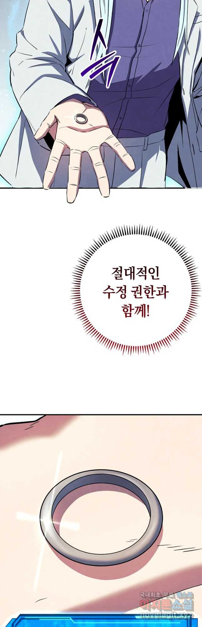 신이 쓰는 웹소설 36화 - 웹툰 이미지 77