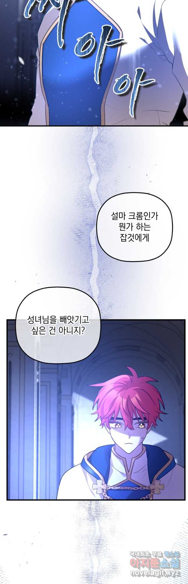 아기 성녀님은 세상을 멸망시키고 싶어! 27화 - 웹툰 이미지 41