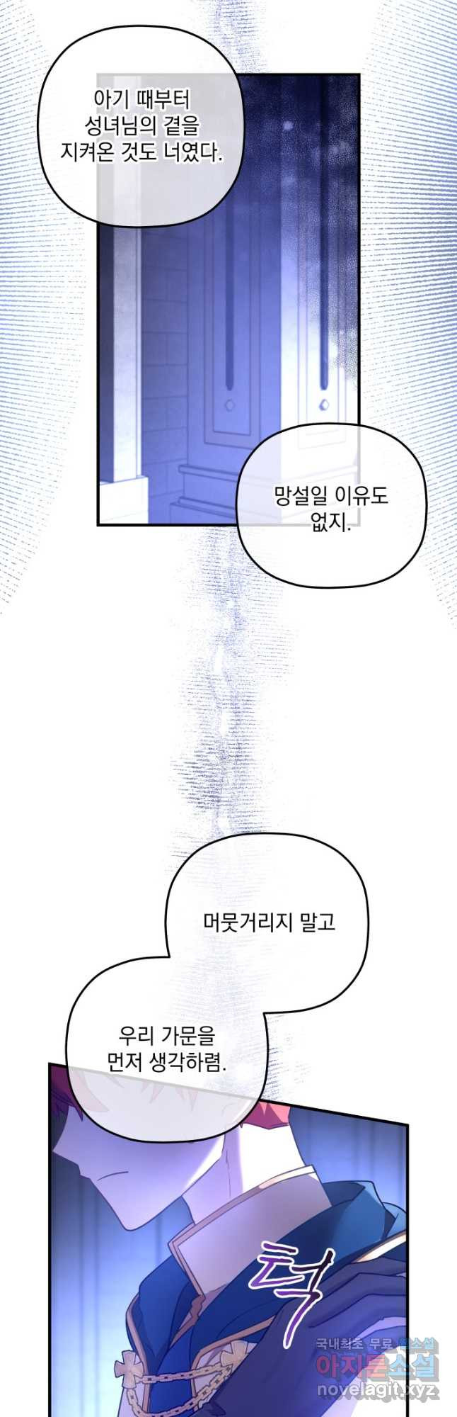 아기 성녀님은 세상을 멸망시키고 싶어! 27화 - 웹툰 이미지 42