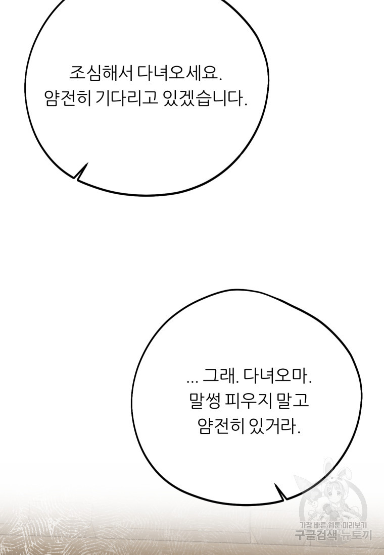 호랑낭자뎐 43화 - 웹툰 이미지 19