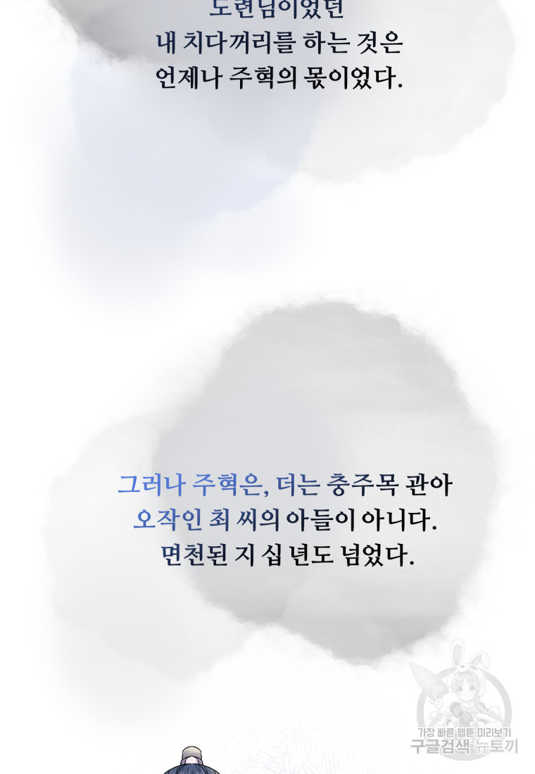 호랑낭자뎐 43화 - 웹툰 이미지 29