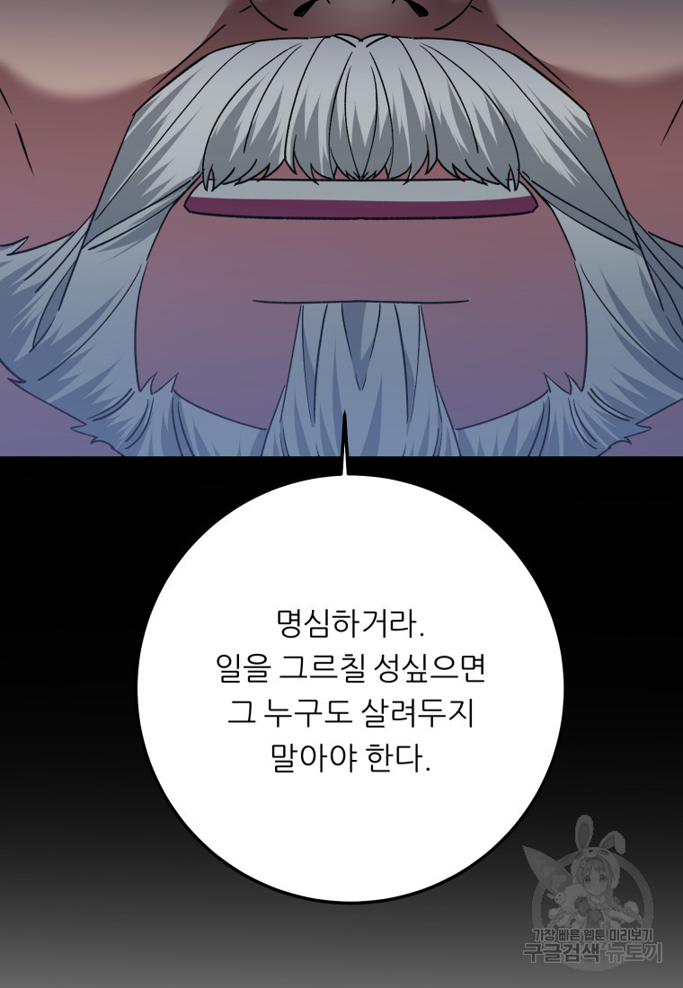 호랑낭자뎐 43화 - 웹툰 이미지 103