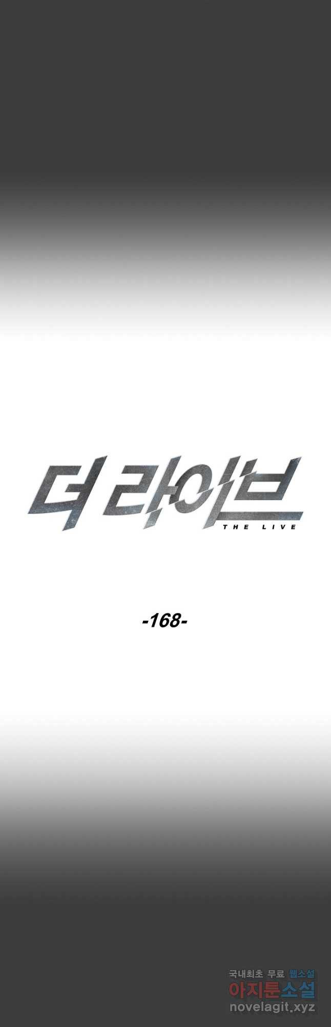 더 라이브-168화 - 웹툰 이미지 16