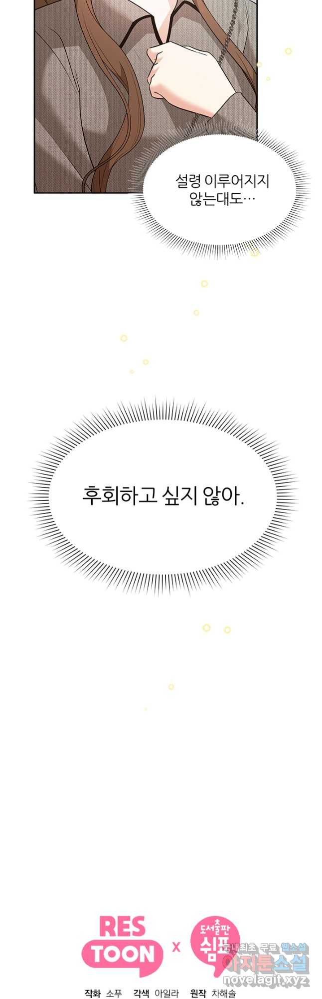 상사의 본색 47화 - 웹툰 이미지 55