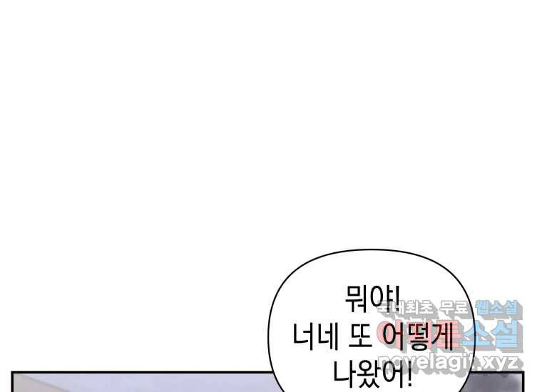 너를 만지면 49화 - 웹툰 이미지 36