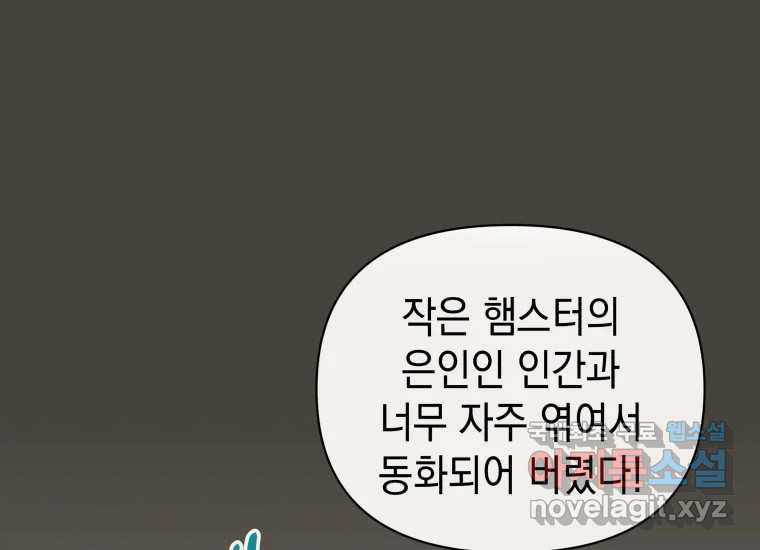 너를 만지면 49화 - 웹툰 이미지 93