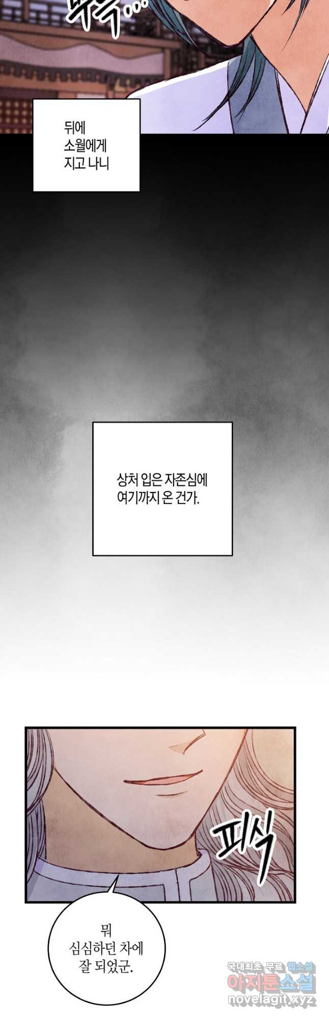 취접냉월 83화 - 웹툰 이미지 5