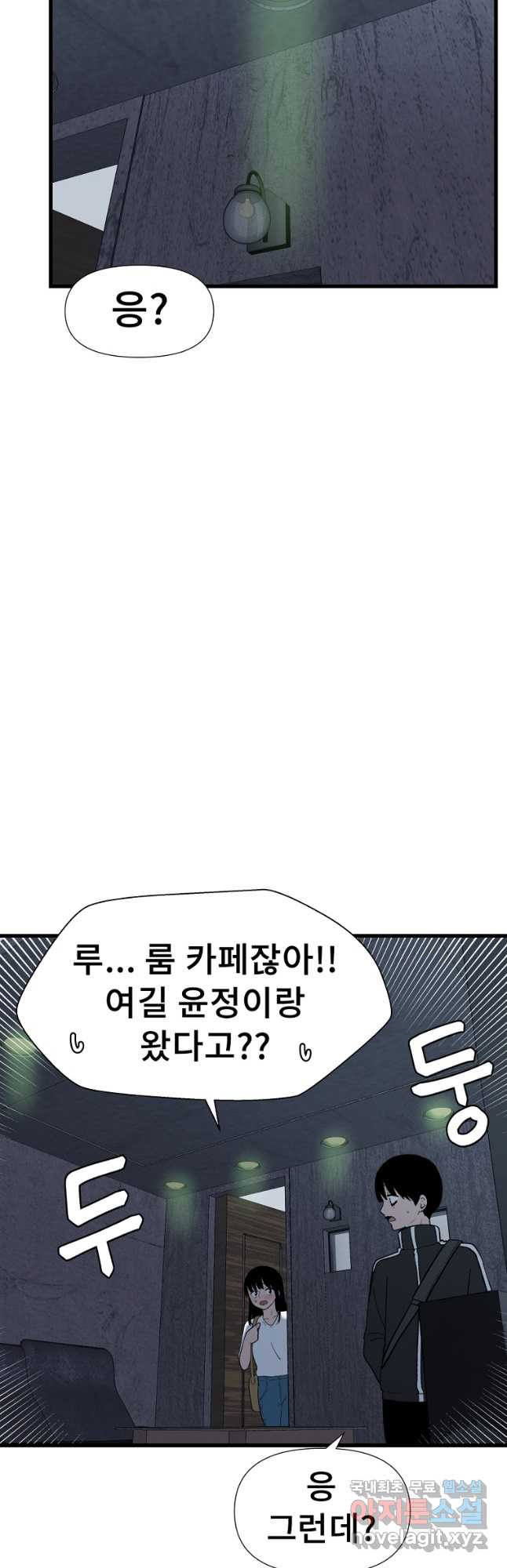 아싸가 알아버렸다 59화 - 웹툰 이미지 48