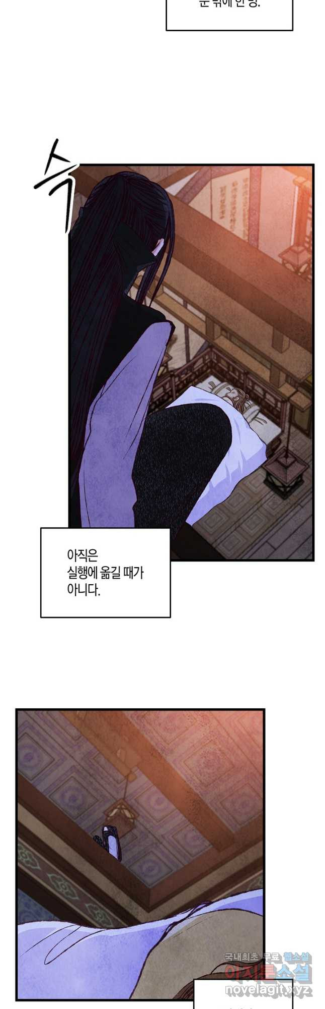 취접냉월 83화 - 웹툰 이미지 37