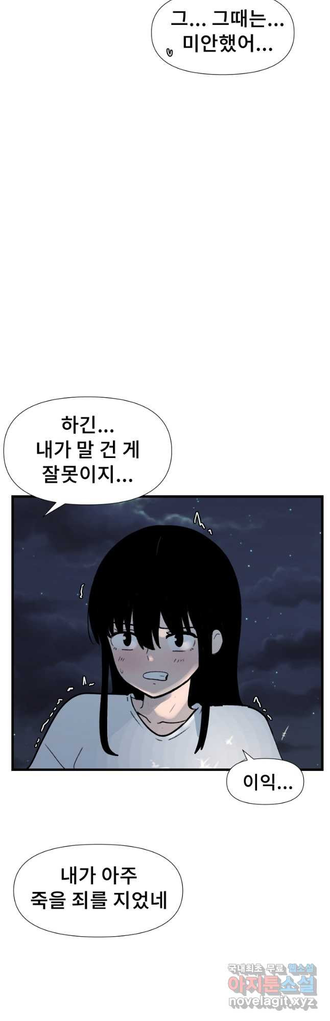 아싸가 알아버렸다 59화 - 웹툰 이미지 56