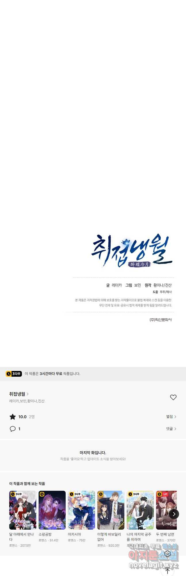 취접냉월 83화 - 웹툰 이미지 41