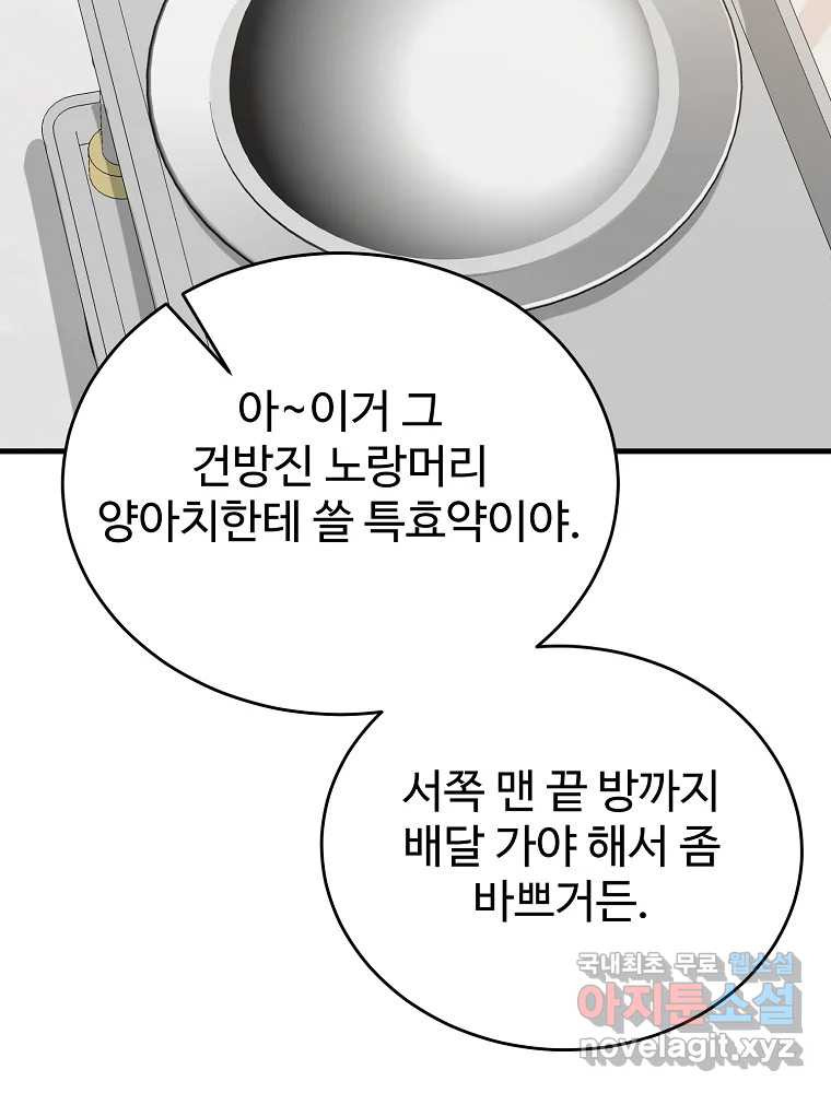 내 짝꿍은 뱀파이어! 13화 - 웹툰 이미지 59