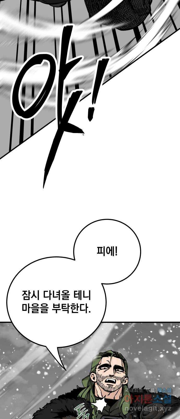 라서드 95화 사냥꾼 - 웹툰 이미지 17