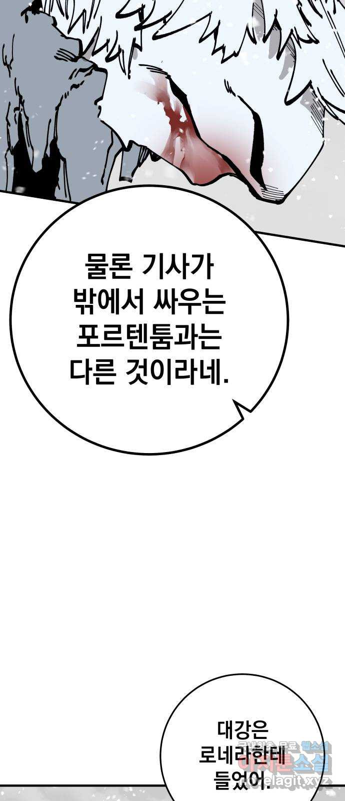 라서드 95화 사냥꾼 - 웹툰 이미지 41