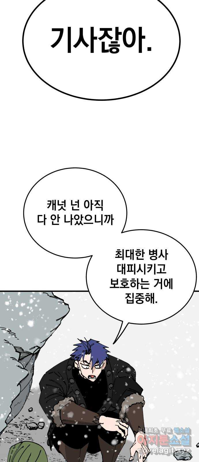 라서드 95화 사냥꾼 - 웹툰 이미지 55