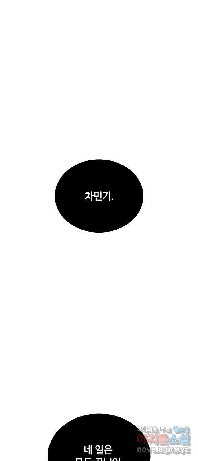 랭커 PLAY. 045 - 웹툰 이미지 82