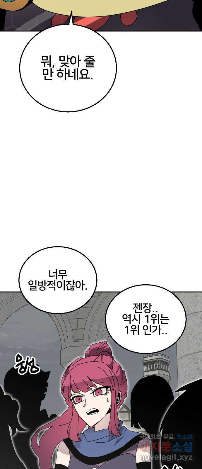 버그이터 68화. 공성전 (3) - 웹툰 이미지 18