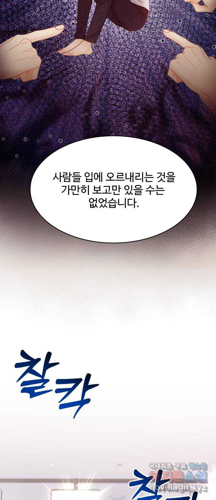 물어보는 사이 108화 - 웹툰 이미지 17