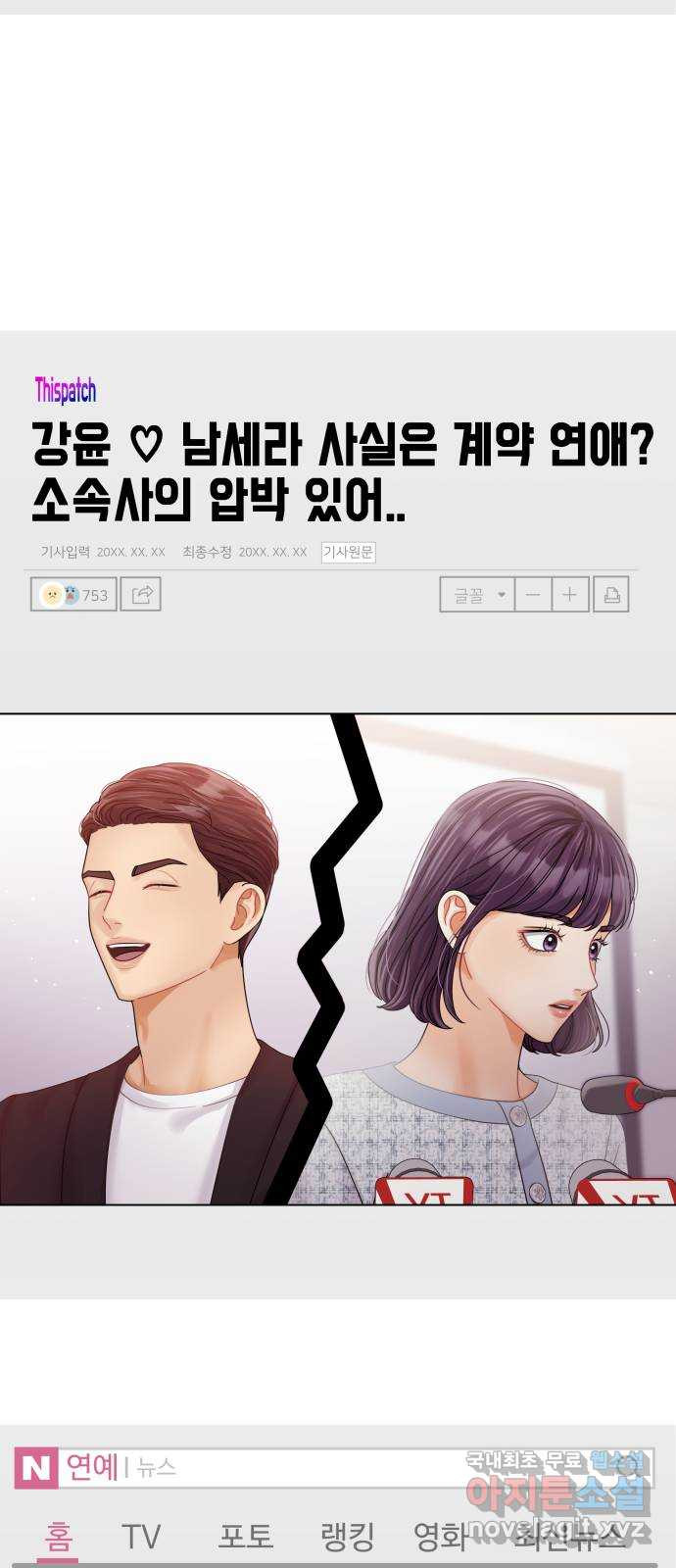 물어보는 사이 108화 - 웹툰 이미지 27