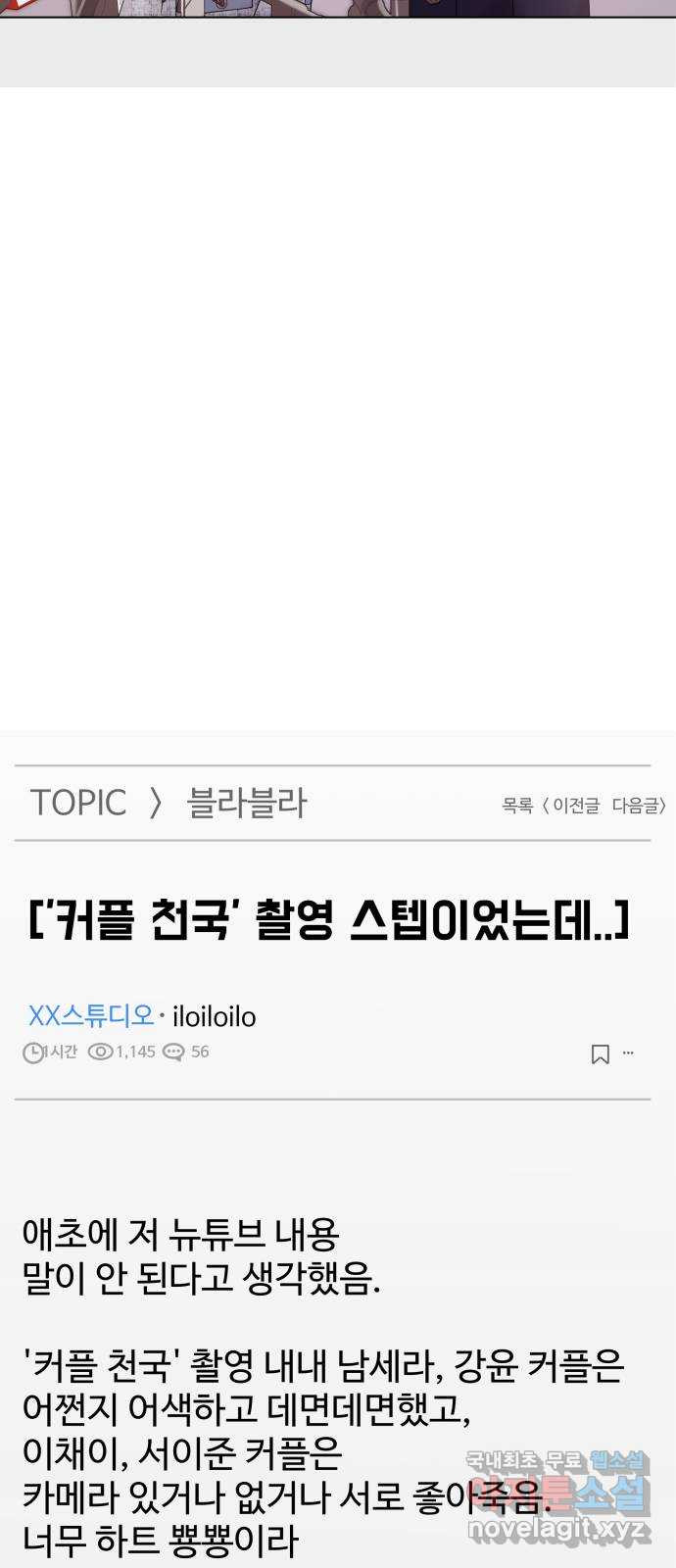 물어보는 사이 108화 - 웹툰 이미지 29