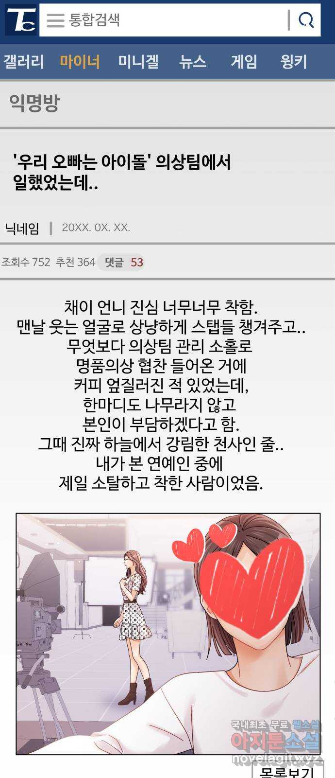 물어보는 사이 108화 - 웹툰 이미지 31