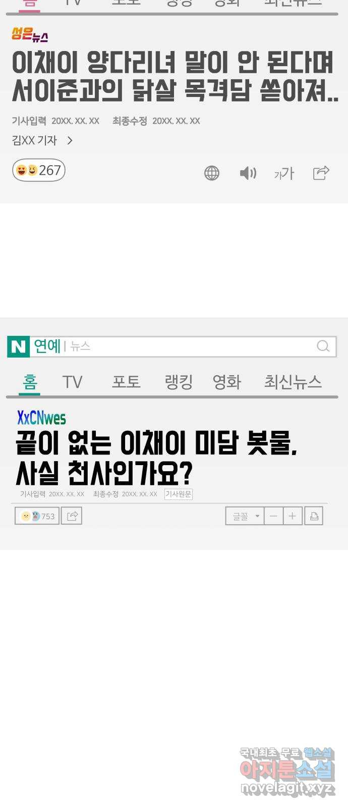 물어보는 사이 108화 - 웹툰 이미지 34