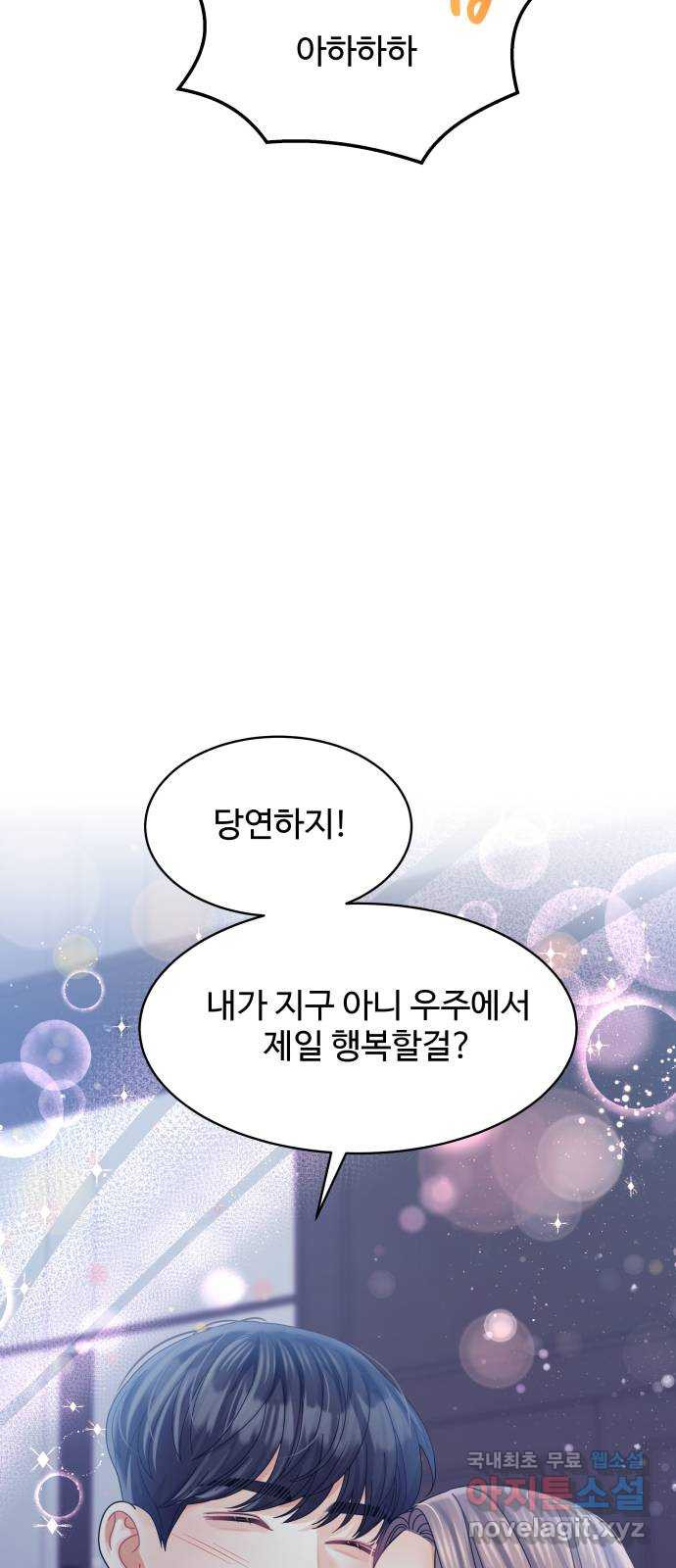 물어보는 사이 108화 - 웹툰 이미지 50