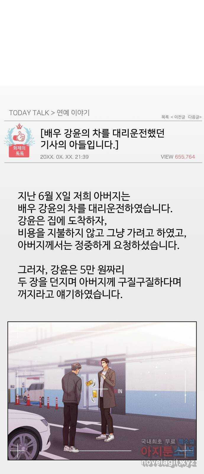 물어보는 사이 108화 - 웹툰 이미지 52