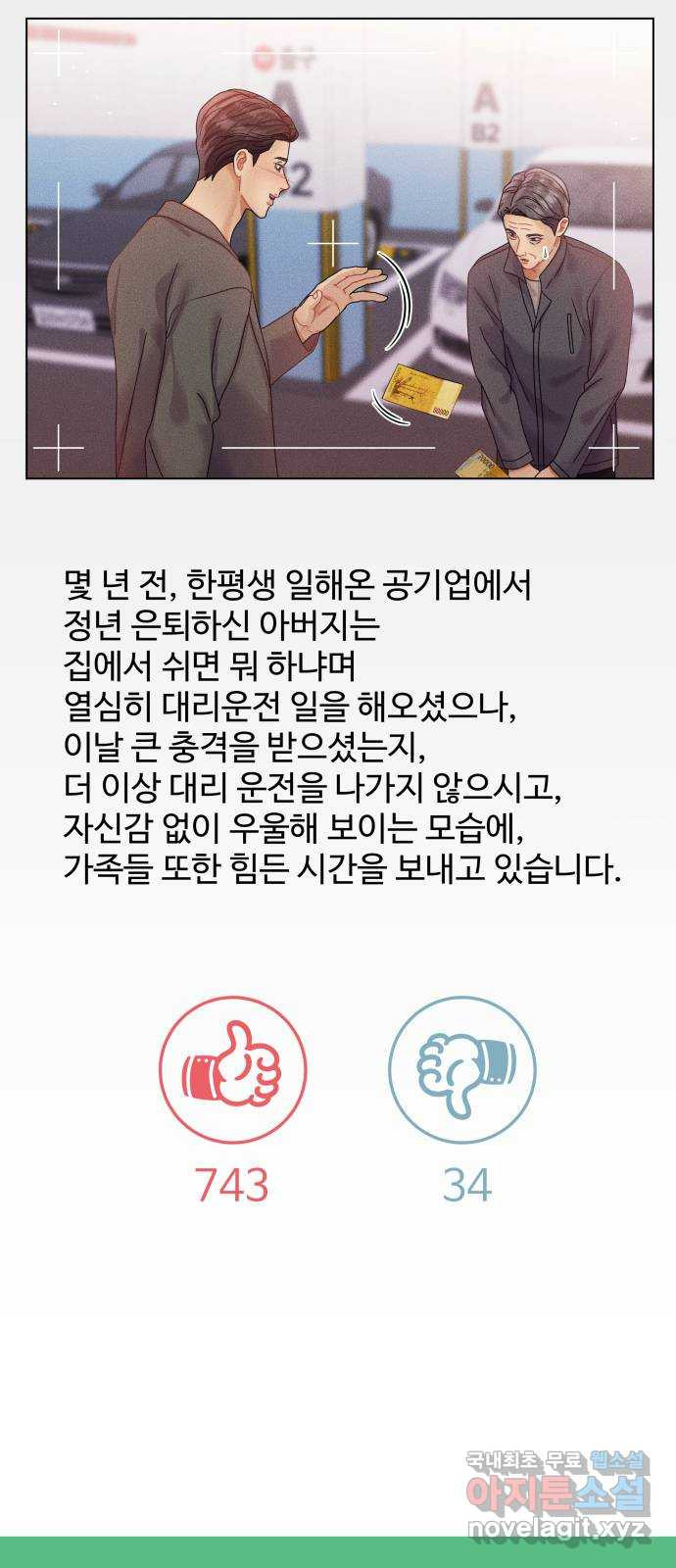 물어보는 사이 108화 - 웹툰 이미지 53