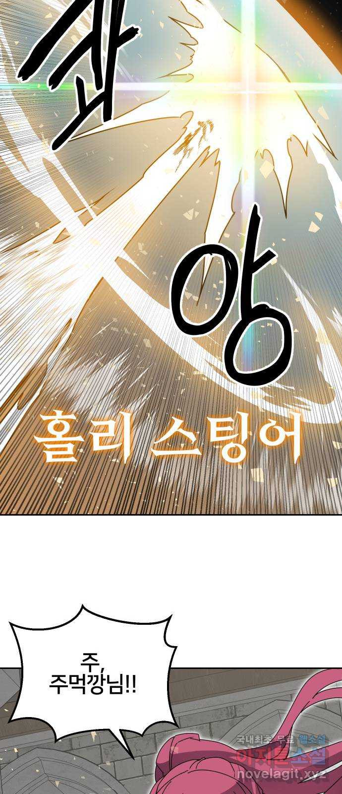 버그이터 68화. 공성전 (3) - 웹툰 이미지 61