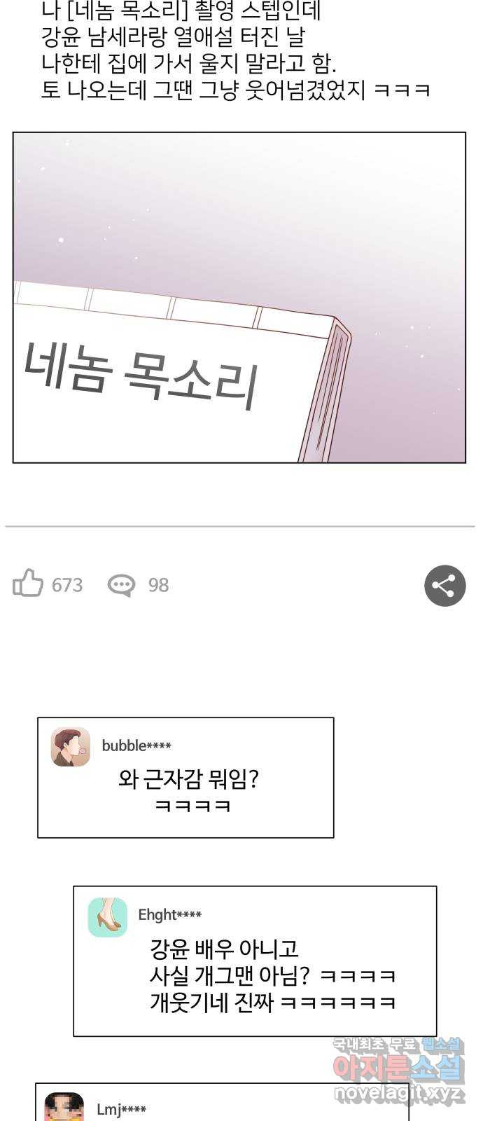 물어보는 사이 108화 - 웹툰 이미지 58