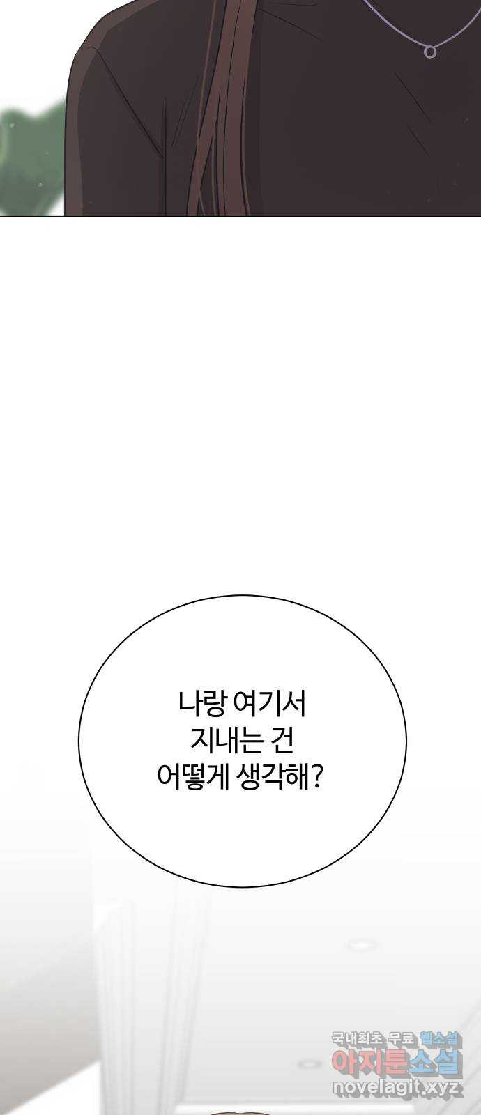 세번째 로망스 61화. 기회와 선택 - 웹툰 이미지 4