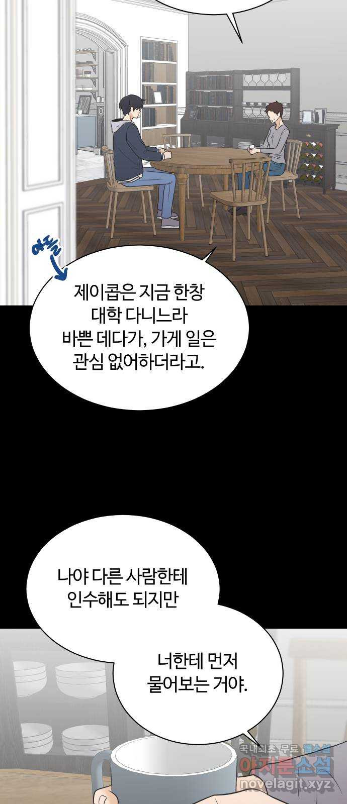 세번째 로망스 61화. 기회와 선택 - 웹툰 이미지 8