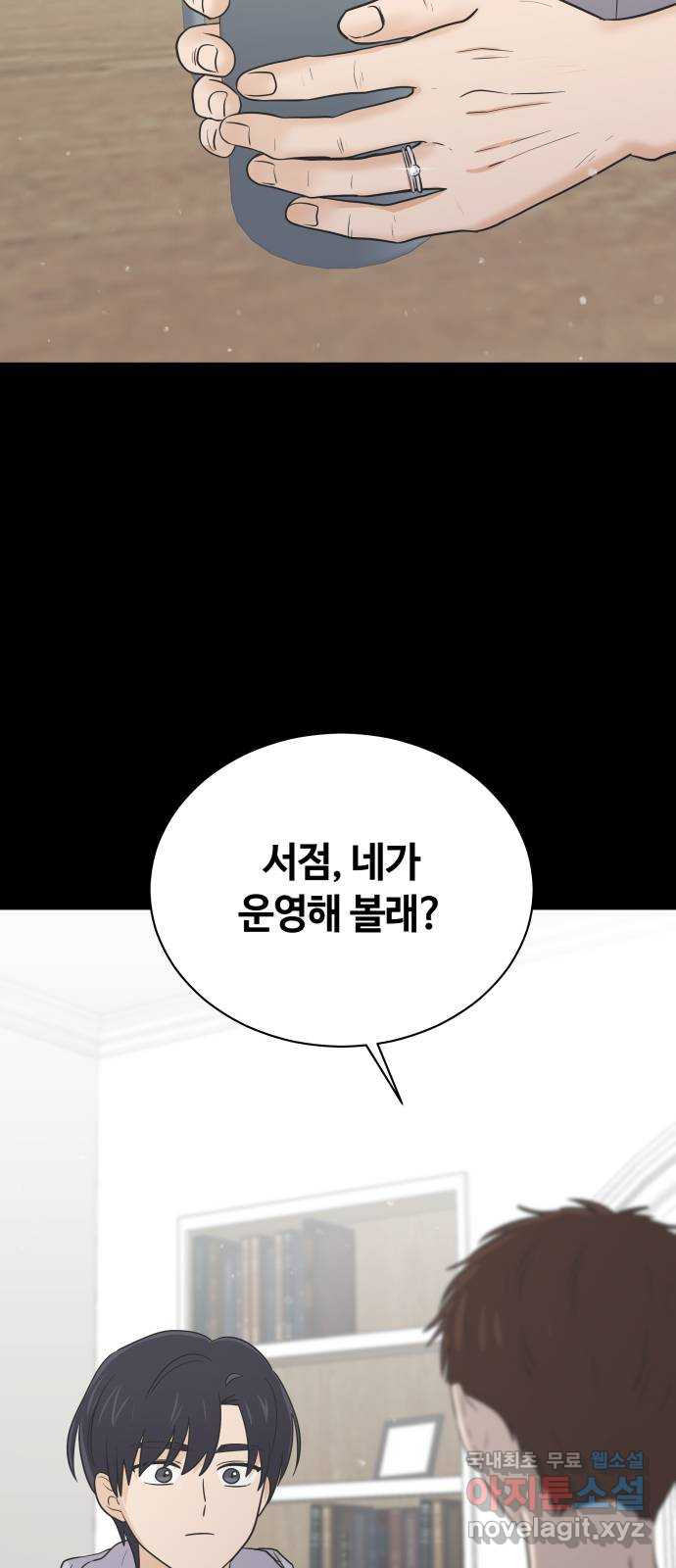 세번째 로망스 61화. 기회와 선택 - 웹툰 이미지 9