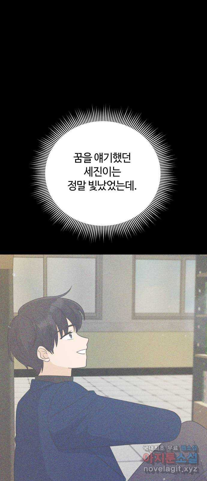 세번째 로망스 61화. 기회와 선택 - 웹툰 이미지 28