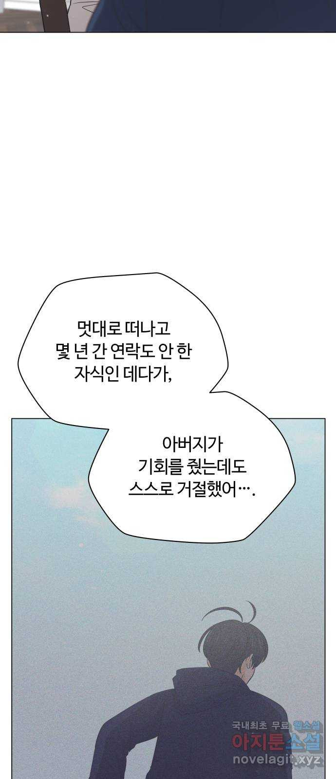 세번째 로망스 61화. 기회와 선택 - 웹툰 이미지 47