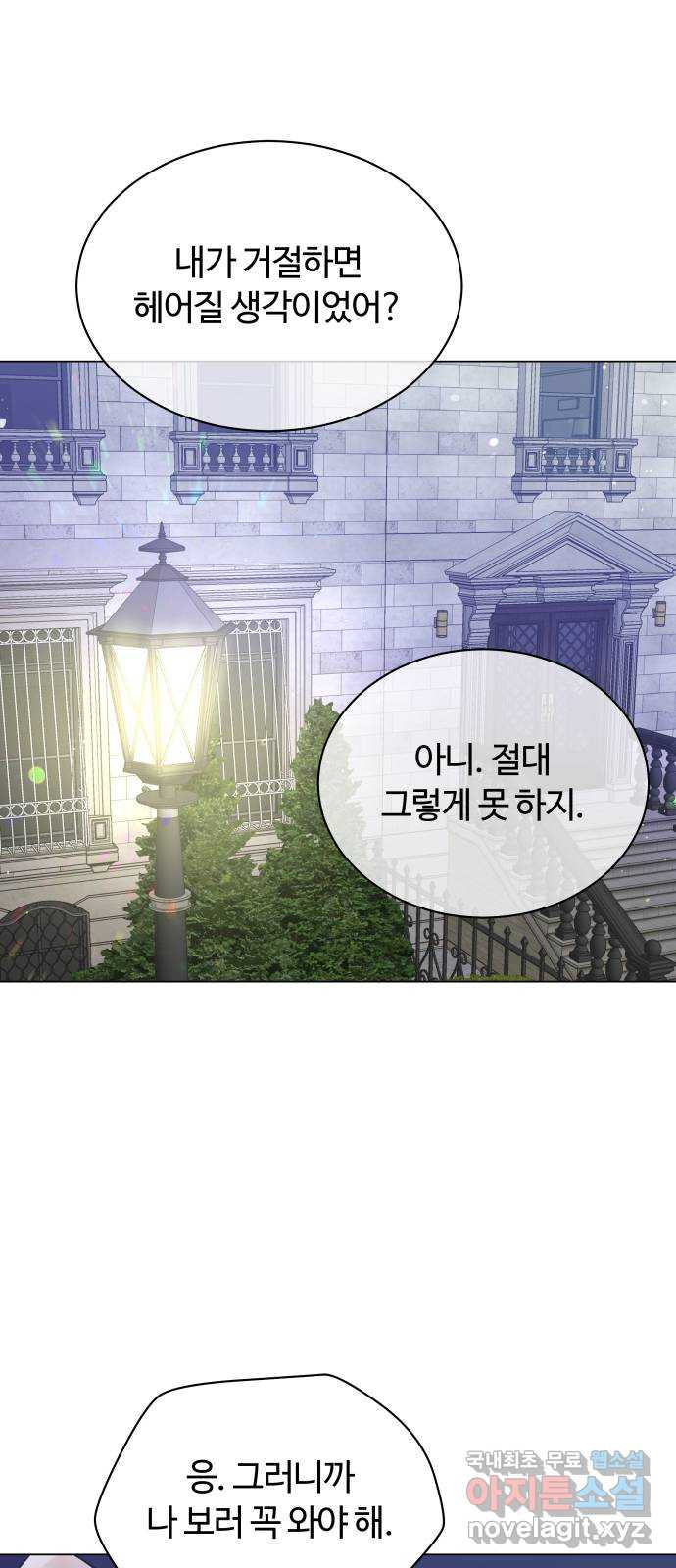 세번째 로망스 61화. 기회와 선택 - 웹툰 이미지 64