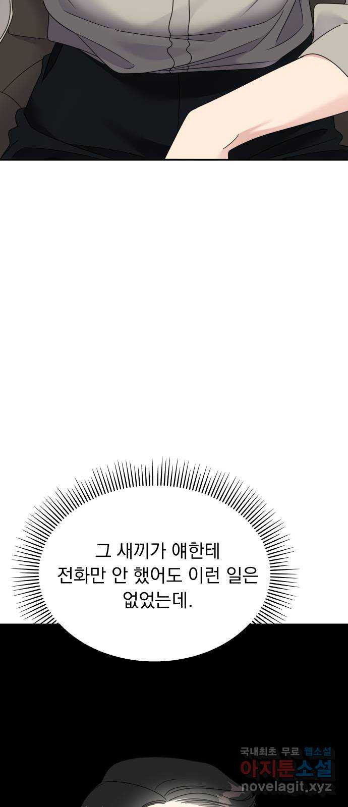 순정말고 순종 131화 - 웹툰 이미지 22