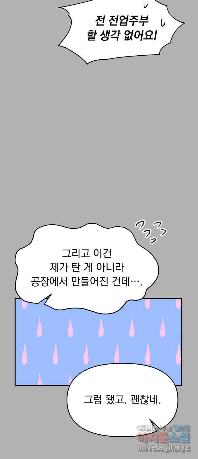 순정말고 순종 131화 - 웹툰 이미지 55