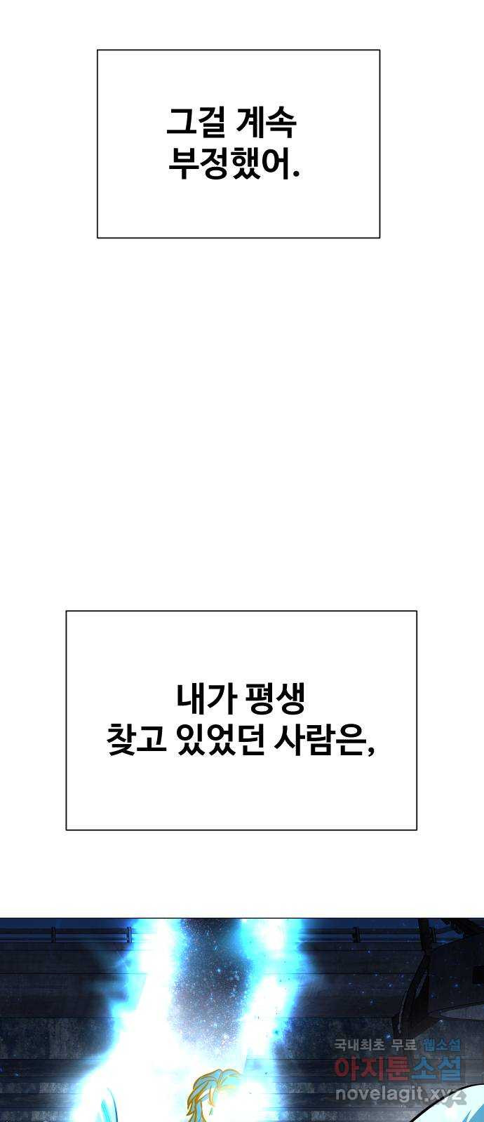 오로지 오로라 135화-오로라의 선택 - 웹툰 이미지 3