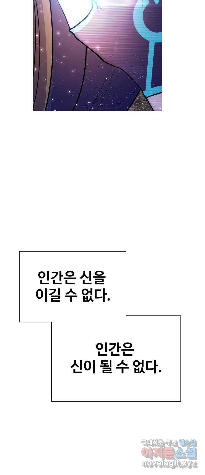 오로지 오로라 135화-오로라의 선택 - 웹툰 이미지 20