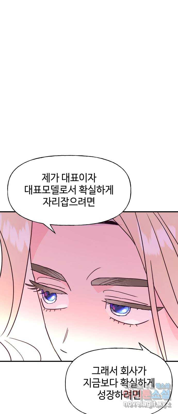 오늘의 비너스 71화 - 웹툰 이미지 1