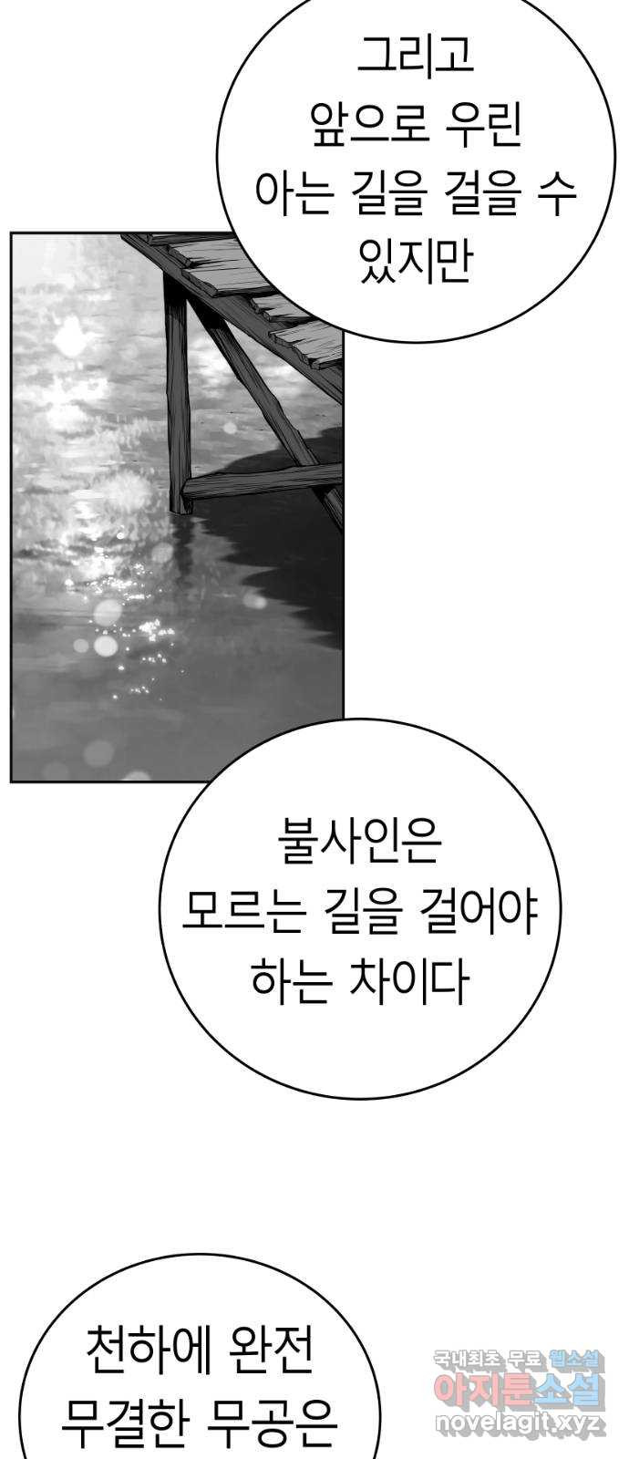 앵무살수 시즌3 50화 - 웹툰 이미지 3