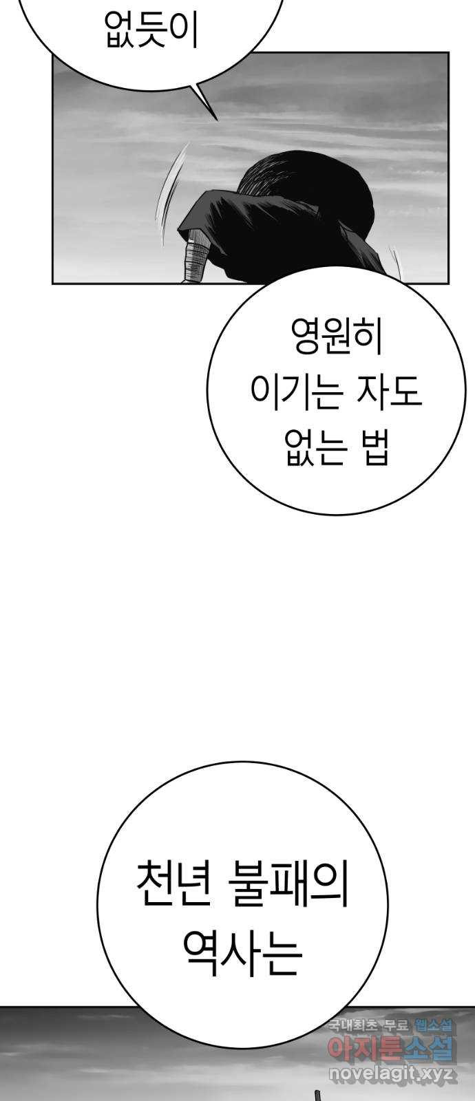 앵무살수 시즌3 50화 - 웹툰 이미지 4