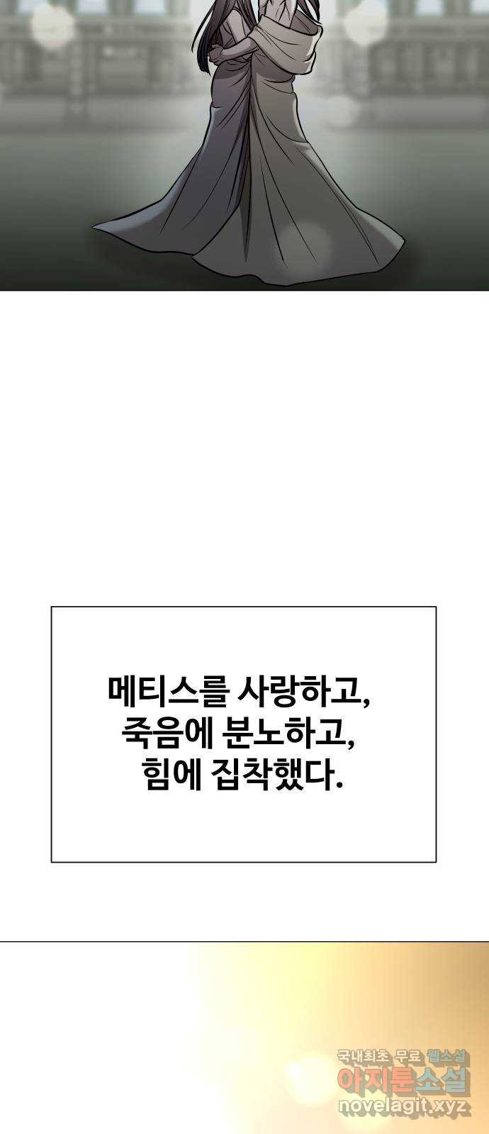 오로지 오로라 135화-오로라의 선택 - 웹툰 이미지 55